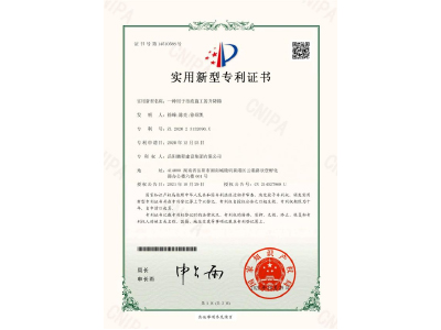 一種用于市政施工的升降梯-實用新型專利證書（徐峰、陳亮、徐紹凱）
