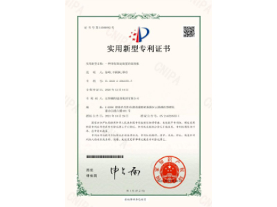 一種帶有固定裝置的切割機(jī)-實(shí)用新型專利證書(shū)（徐峰、李穎楓、譚玲）_00