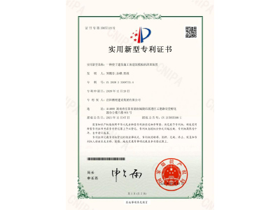 一種便于建筑施工的建筑模板的清理裝置-實(shí)用新型專利證書(shū)（鄭戟谷、余嘟、陽(yáng)政）