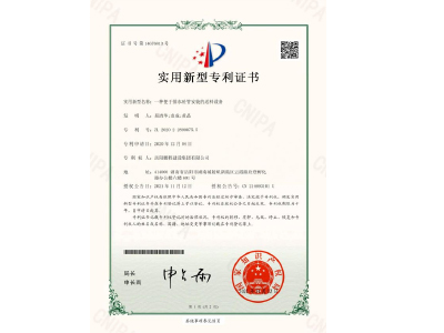 一種便于排水砼管安裝的送料設(shè)備-實(shí)用新型專利證書(shū)(易清華、袁成、黃晶)