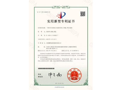 一種具有多面展示功能的市政工程施工警示裝置-實(shí)用新型專(zhuān)利證書(shū)（易清華、袁成、黃晶）