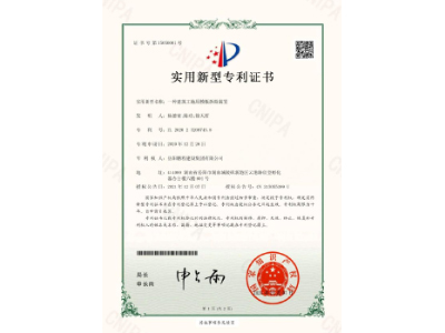 一種建筑工地用模板拆除裝置-實(shí)用新型專(zhuān)利證書(shū)（楊德榮、陳功、徐天哲）