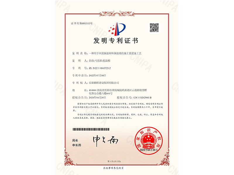 一種用于內(nèi)置保溫材料保溫墻的施工裝置及工藝（彭曲、馬思源、張晶幗）